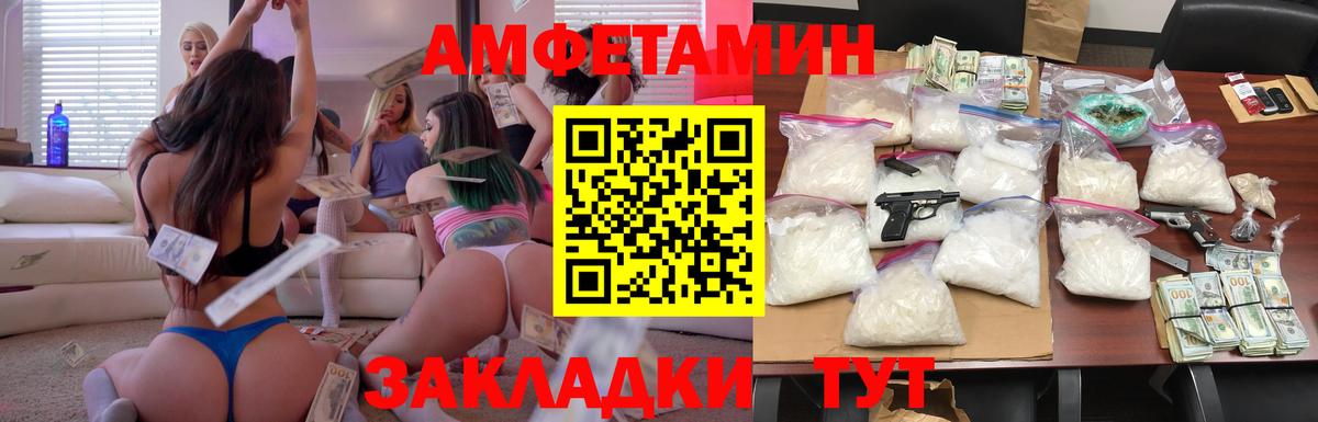 Астрахань  Amphetamine VHQ  Вход с VPN 
