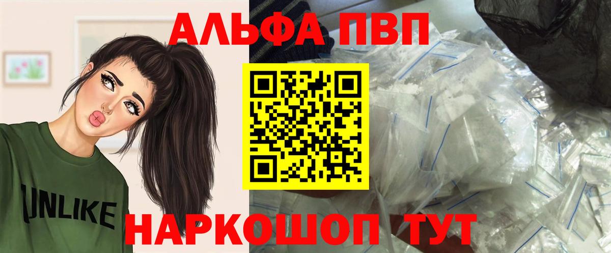 Alfa_PVP  как найти   A PVP VHQ  Alpha PVP СК КРИС  Вход с VPN  Астрахань  Alfa_PVP VHQ 