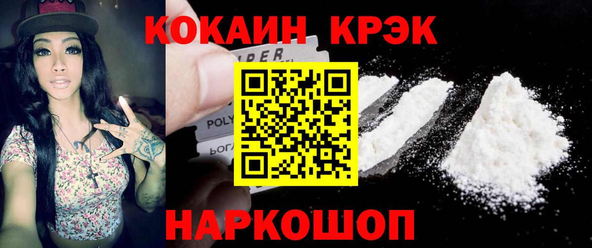 Кокаин VHQ Астрахань