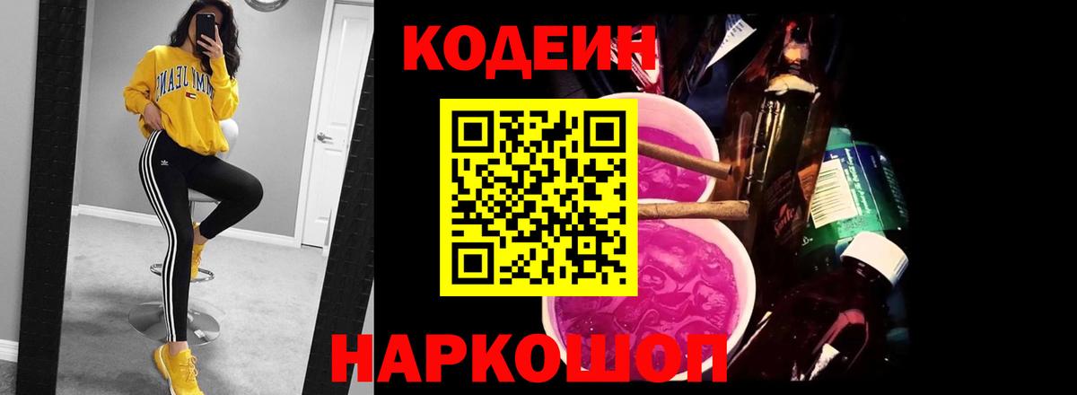 Кодеиновый сироп Lean напиток Lean (лин)  Кодеиновый сироп Lean напиток Lean (лин)  Вход с VPN  Астрахань 