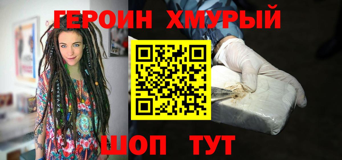 ГЕРОИН VHQ Астрахань