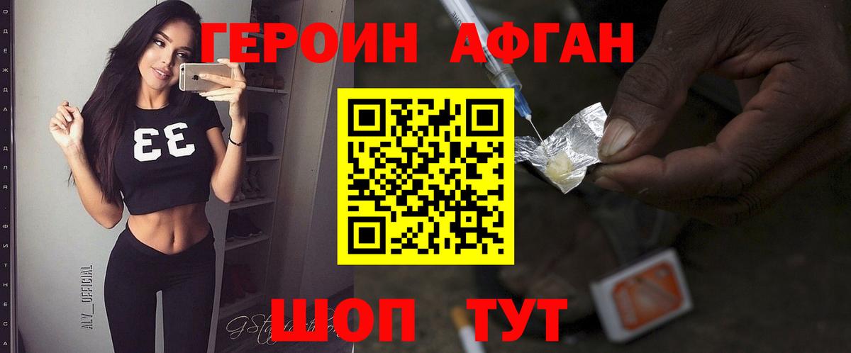 Астрахань  Героин афганец  Вход с VPN 