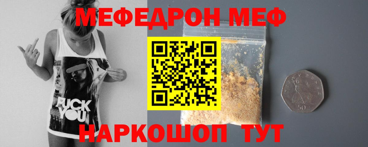 Меф мука Астрахань