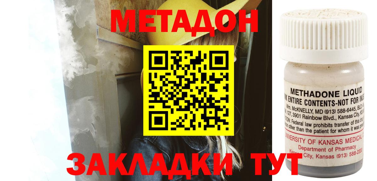 МЕТАДОН methadone  МЕТАДОН белоснежный  Вход с VPN  Астрахань 