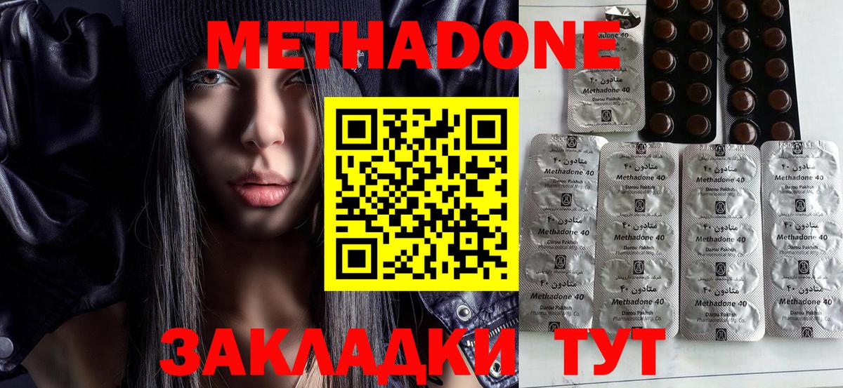 МЕТАДОН methadone Астрахань