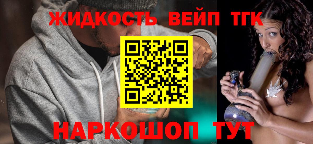 Дистиллят ТГК жижа Астрахань
